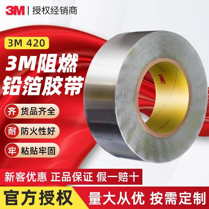 3m420铅箔胶带耐高温防水阻燃胶带加宽加厚金属屏蔽3m铅箔胶带