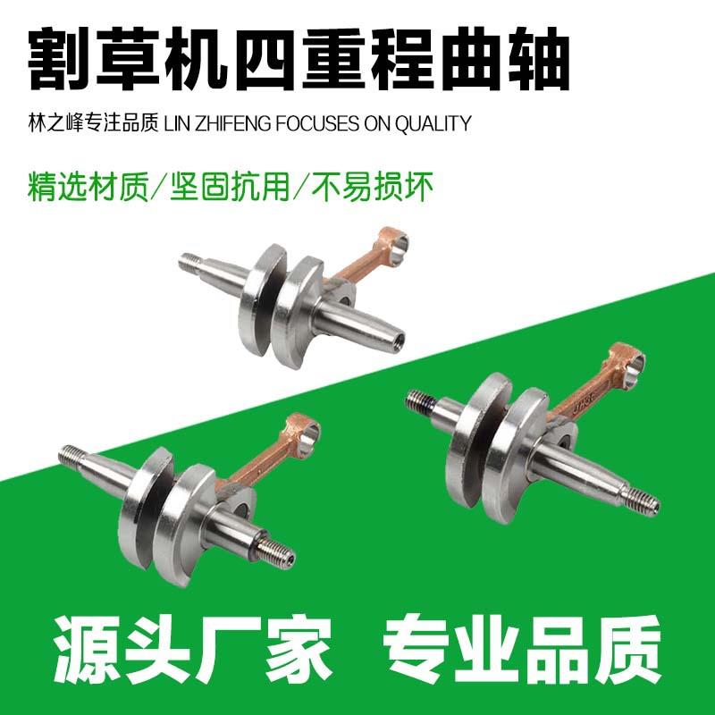 割草机割灌机绿滤机园林机械配件139/GX35140四冲程曲轴40-5曲轴