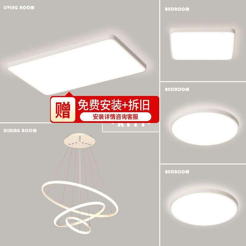 包安装灯具全屋套餐组合全光谱护眼吸顶灯超薄客厅灯智能灯,3C数码配件,USB灯,淘宝优惠券,粉丝福利购,淘宝优惠卷