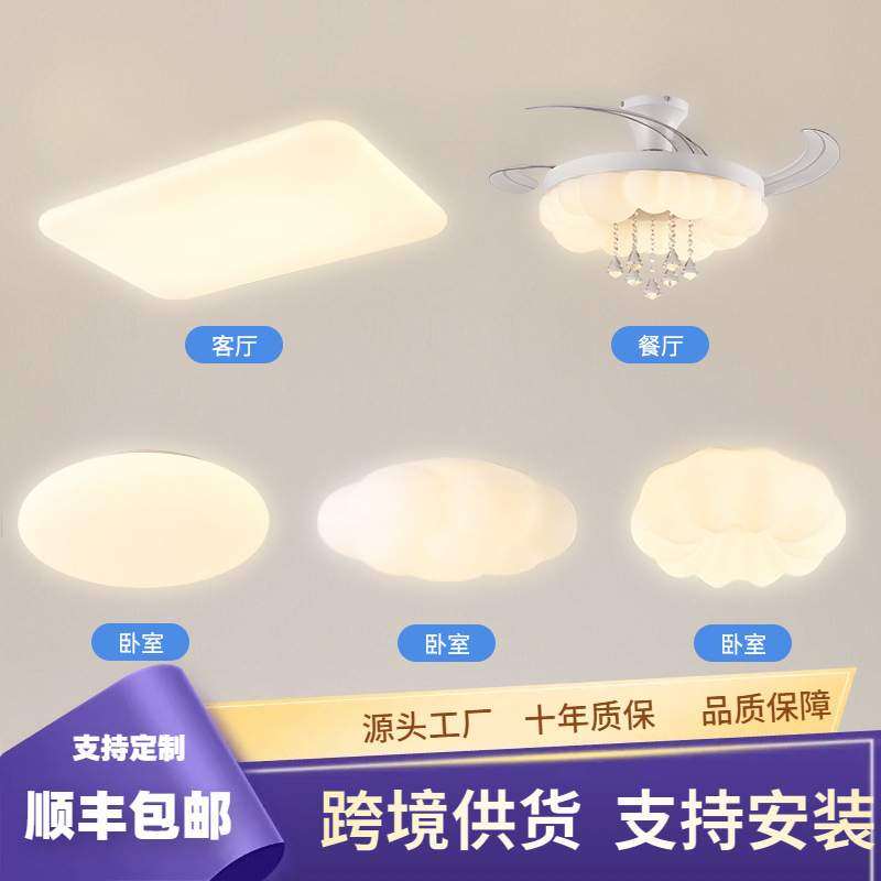 奶油风客厅风扇吸顶灯 LED云朵装饰灯 现代简约全屋组合套餐灯具,3C数码配件,USB灯,淘宝优惠券,粉丝福利购,淘宝优惠卷