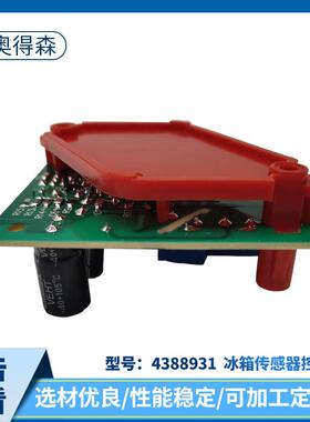4388931冰箱传感器控制板，不退不换，不能接受的慎拍