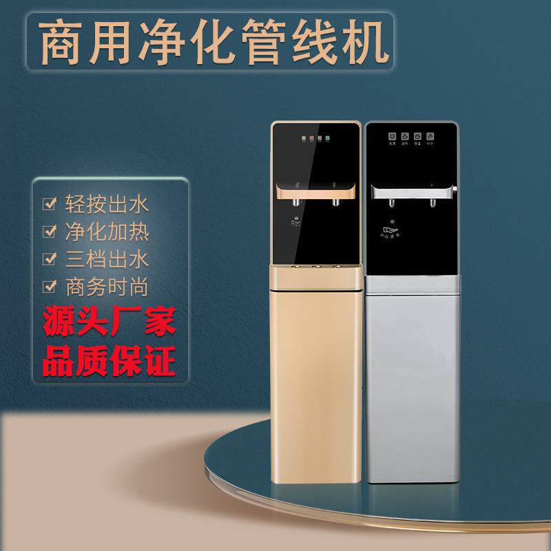 加热净化一体饮水机商用立式管线机过滤直饮净水器单位冷热净水机