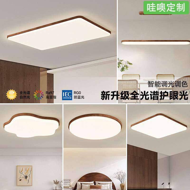 【哇噢】客厅灯吸顶灯现代简约创意胡桃木色护眼全屋套餐组合灯具,3C数码配件,USB灯,淘宝优惠券,粉丝福利购,淘宝优惠卷