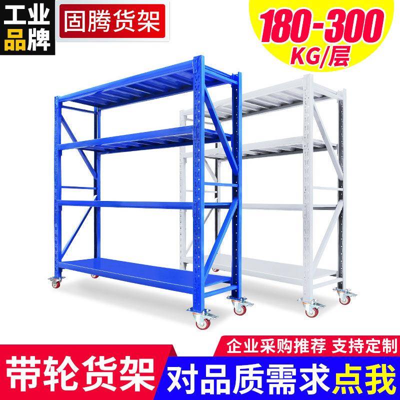 带轮仓储货架可移动置物架储物架仓库多层地下室铁架子收纳