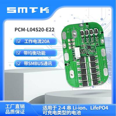 思玛泰克2-4串20A锂电池保护板板计量保护板SMBUS通讯保护板E22