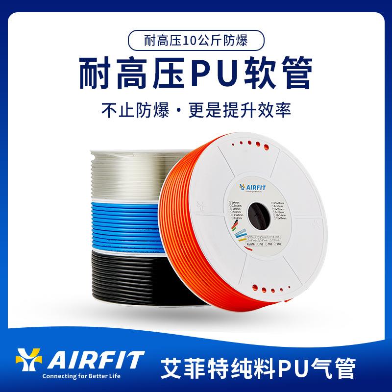 艾菲特8mm4/6/10/12/14/168X5气泵空压机高压透明蓝PU管气动软管