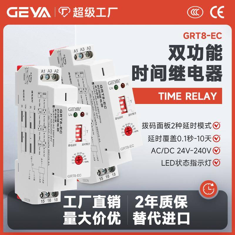 GEYA格亚GRT8-EC通电延时时间控制继电器汽车开关电源计时器220V