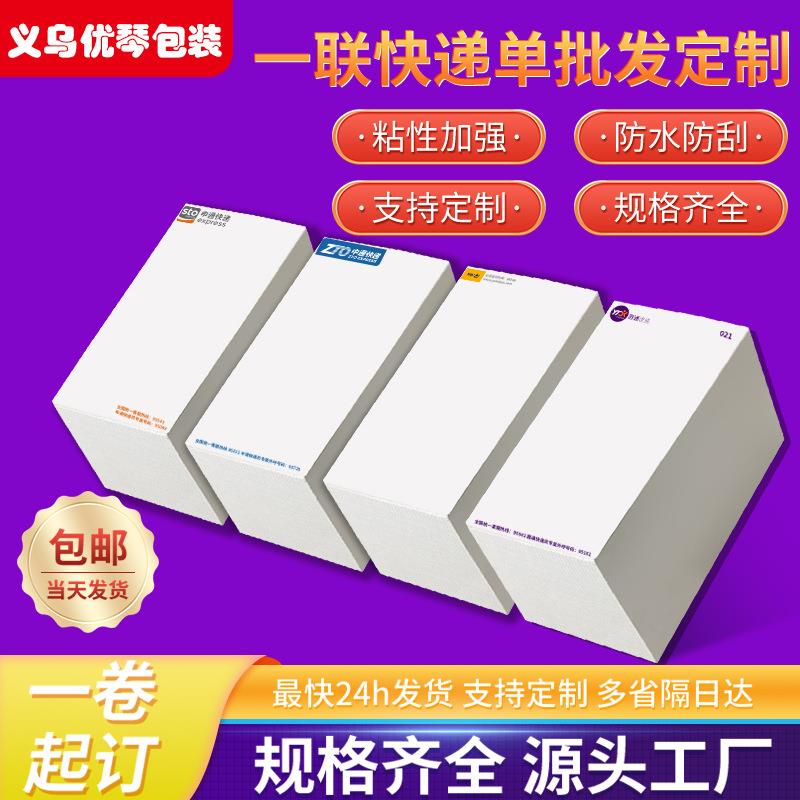 三防热敏折叠面单打印纸76*130卷筒自动打包机专用快递面不干胶