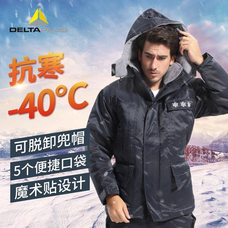 代尔塔405006低温冷库防寒服户外运动零下30度防风保暖藏青色
