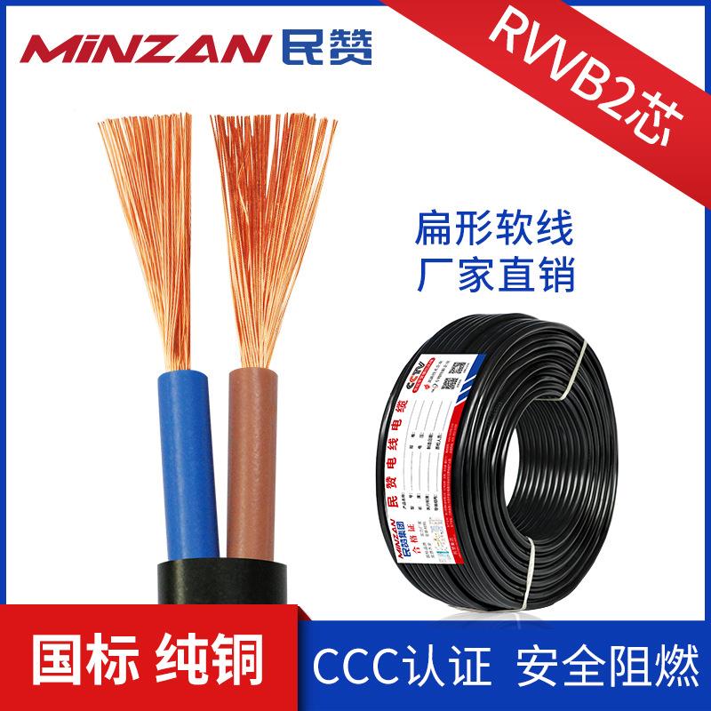RVVB软护套线2芯电线0.5/0.75/1/1.5平方扁线国标纯铜家用电源线