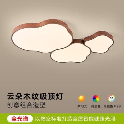 中古风客厅主灯胡桃木色创意云朵吸顶灯2025新款全屋套餐组合灯具