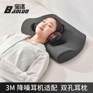 护耳枕头防止压耳朵耳罩耳机适配专用带孔单人记忆棉防噪音护颈枕