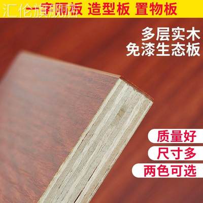 实木木板墙上置物架一字隔板墙壁支撑夹板原木衣柜分层隔板生态板