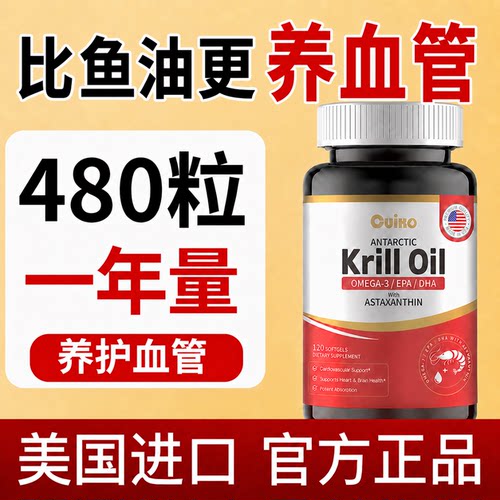 磷虾油高纯度中老年Omega3