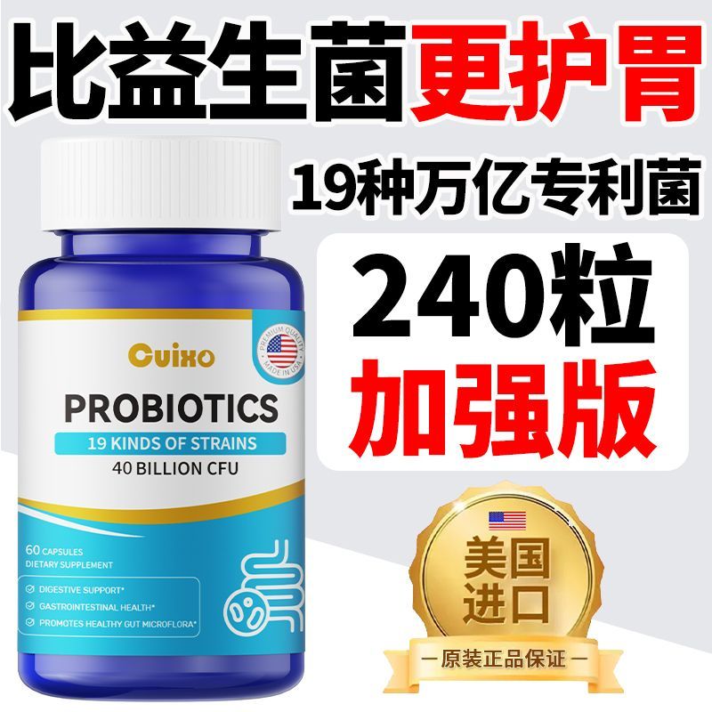 美国原装进口益生菌成人养胃脱敏