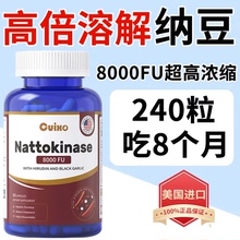 CUIXO美国进口纳豆激酶胶囊原装进口中老年心脑血管旗舰店正品