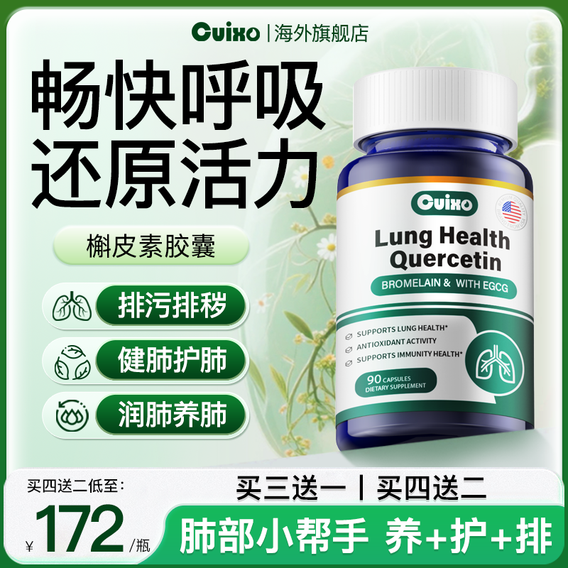 槲皮素胶囊养肺润肺美国原装进口