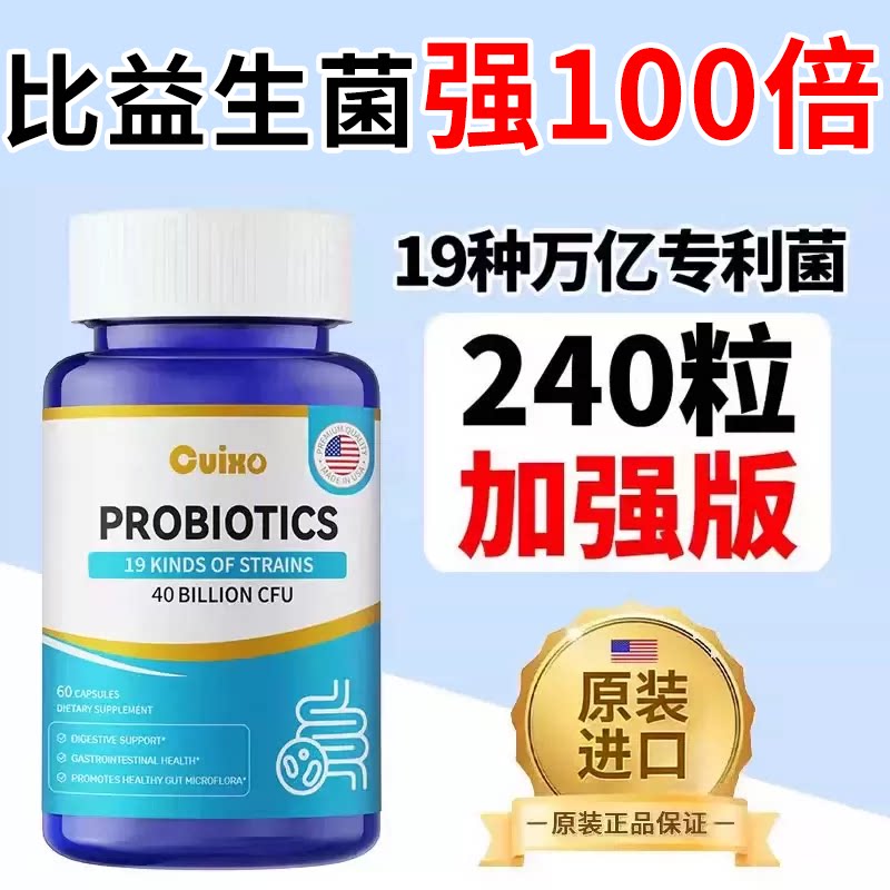 CUIXO美国品牌进口益生菌成人养胃食品呵护肠胃道高活十九大菌株