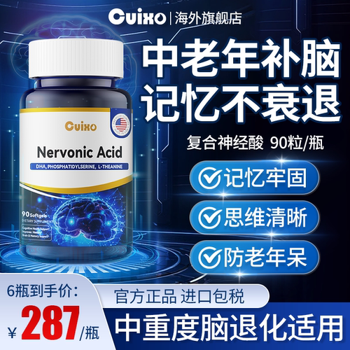 cuixo美国原装进口神经酸DHA藻油