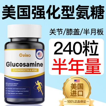 美国原装进口氨糖软骨素胶囊中老年安糖膝盖关节骨胶原养护维骨力