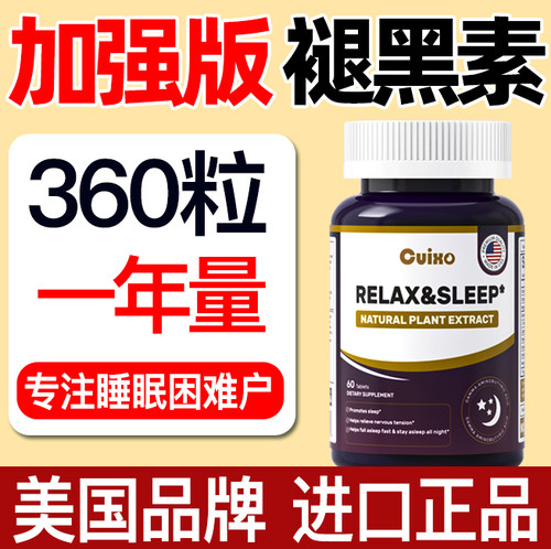 Cuixo褪黑素美国原装进口睡眠片