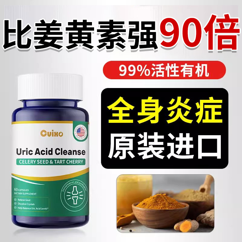 cuixo美国进口有机姜黄素胶囊