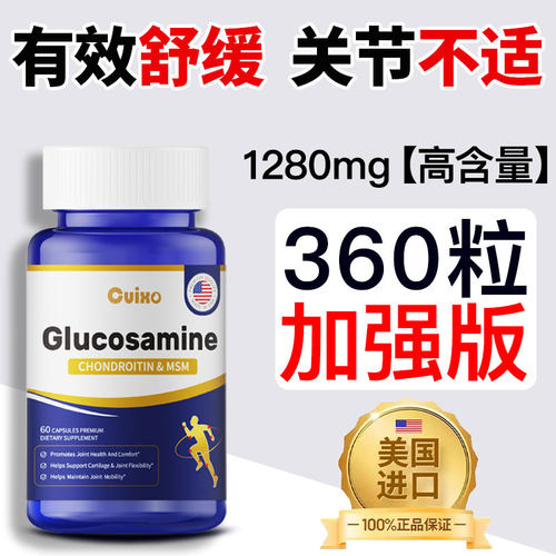 CUIXO氨糖软骨素【高含量】