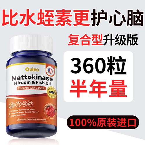 cuixo水蛭素原装进口心脑保健