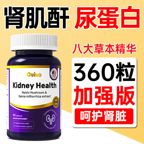 CUIXO原装进口呵护肾肌酐尿蛋白