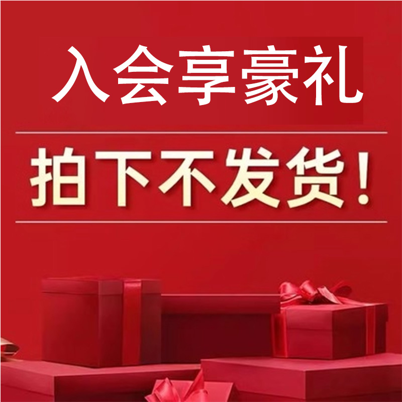 店铺会员券入会后退还