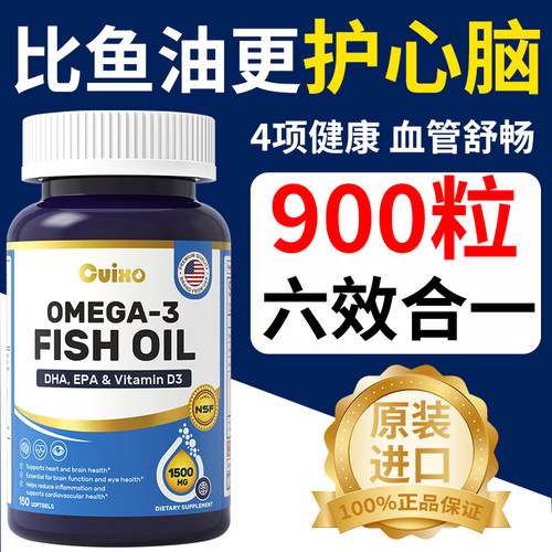 美国品牌鱼油护心脑血管150粒