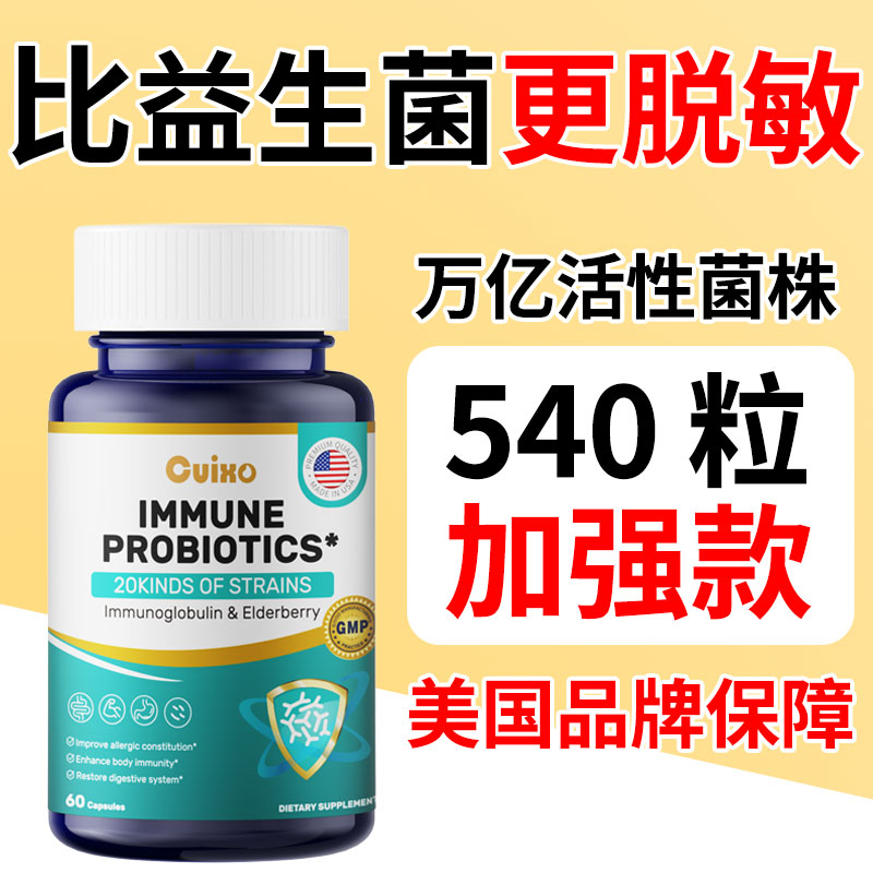 美国品牌原装进口益生菌成人脱敏图片