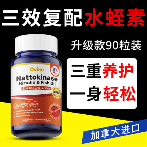 cuixo水蛭素原装进口90粒