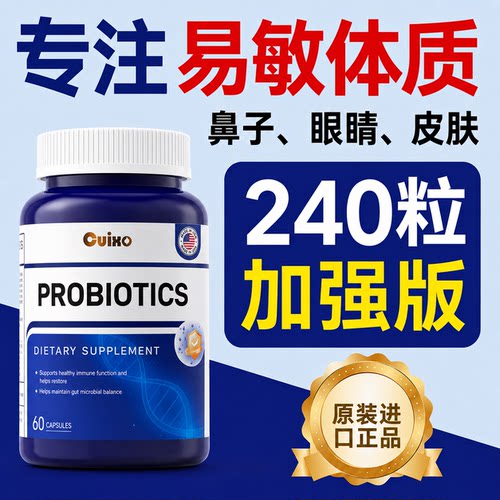 【脱敏抗敏】专利认证益生菌