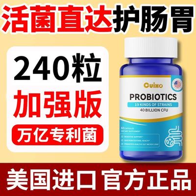 美国原装进口益生菌成人养胃脱敏