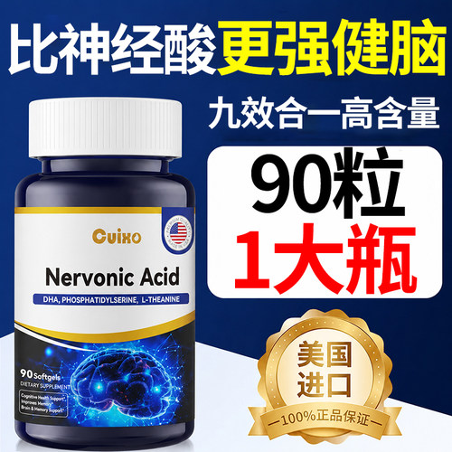cuixo美国原装进口神经酸DHA藻油