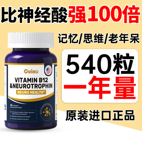 【预防老年呆】cuixo神经酸
