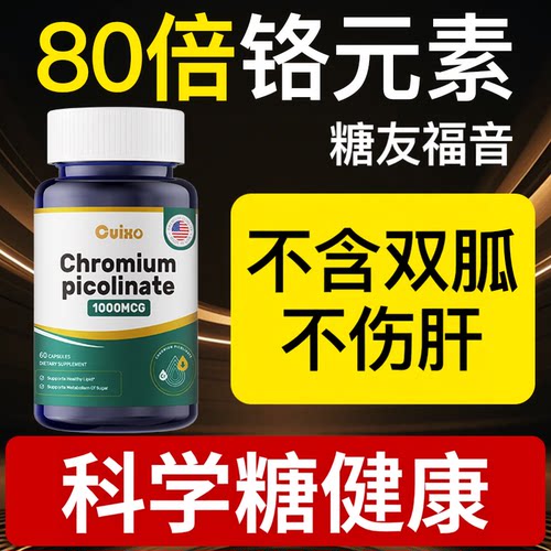 原装进口专利铬元素胶囊平衡血糖