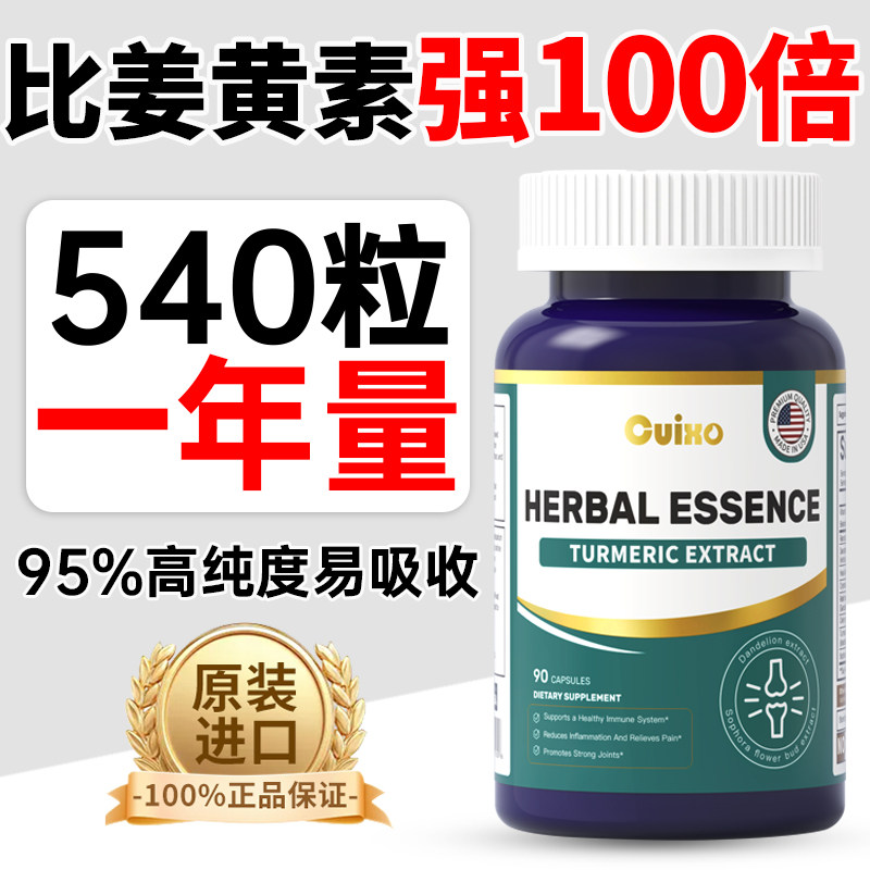CUIXO美国进口姜黄素胶囊90粒图片