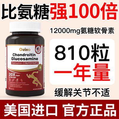 【9效缓解关节不适】美国进口氨糖软骨素msm护关节维骨力正品90粒