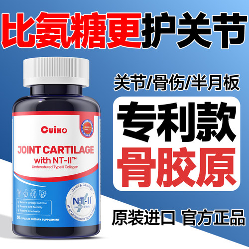 CUIXO骨胶原氨糖软骨素非变性