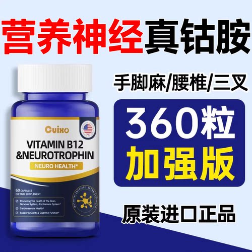 【高纯真钴胺】原装进口正品
