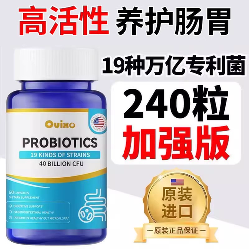 原装进口益生菌成人养胃