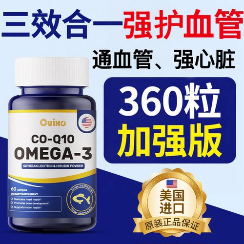 美国进口鱼油辅酶软胶囊呵护心脑