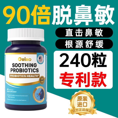 专利舒鼻益生菌·换季鼻子敏感