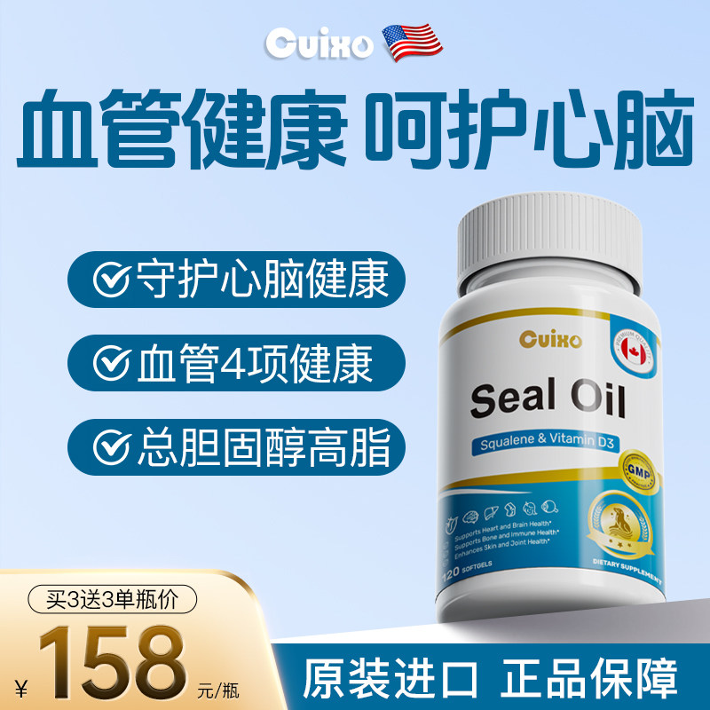 CUIXO海豹油养护心血管图片