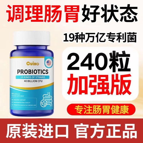 进口包装升级活性益生菌十九种菌株大人调理肠胃官方旗舰店正品