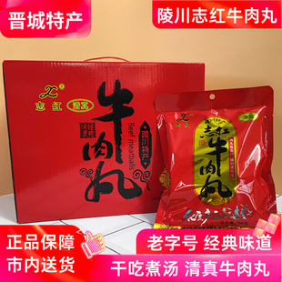 山西晋城特产陵川附城志红清真牛肉丸200g 3袋干吃煮汤火锅丸子