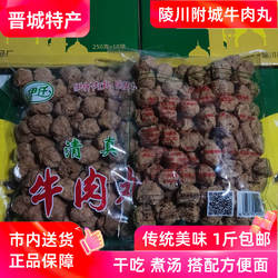 山西晋城特产陵川牛肉丸500g附城回民厂伊仟清真肉丸子干吃煮汤