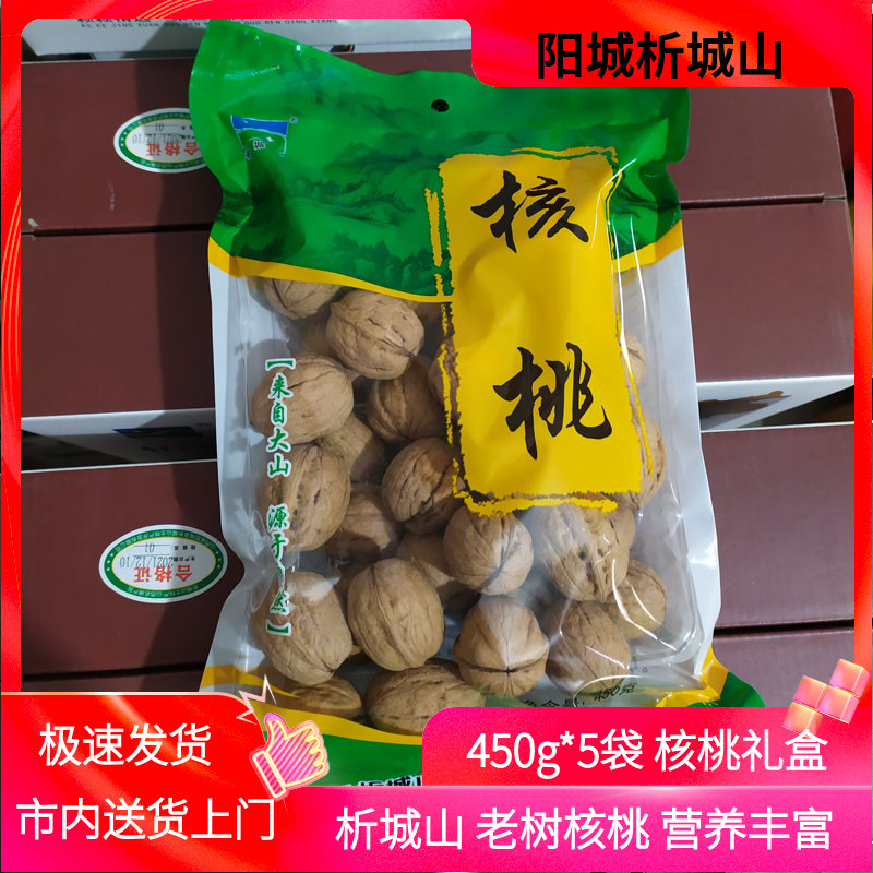 析城山核桃450g袋装山西晋城特产阳城原味老树坚果大仁新鲜干货